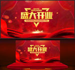 盛大开业