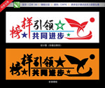 榜样引领
