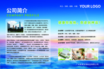 公司企业简介展板模板
