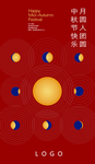 中秋节海报