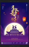 创意古典中秋节宣传海报