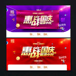 国庆促销 中秋国庆