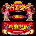 中秋国庆门头