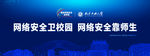 网络安全 会议背景 蓝色科技