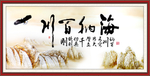 海纳百川