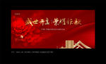 房地产开盘