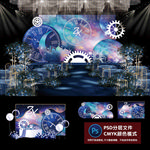 星空婚礼