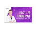 医疗细胞ppt封面海报