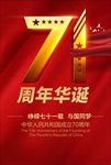 建国71周年