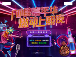 地产活动烧烤龙虾啤酒音乐节活动