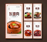 东坡肉