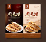 肉夹馍