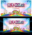 亲子运动会
