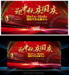中秋国庆活动