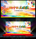 中秋节