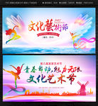 艺术节