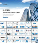企业介绍公司简介PPT