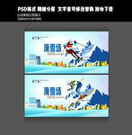 滑雪海报