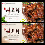 烤羊排