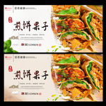 煎饼果子