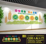节约粮食文化墙