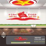 党建文化 党建文化墙