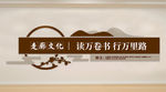 图书馆文化墙