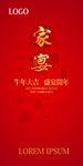 新年家宴海报
