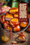 糖炒板栗