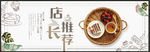 店长推荐