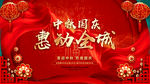 中秋国庆展板图片