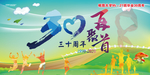 同学会背景