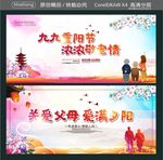 九九重阳节 浓浓敬老情 关爱父