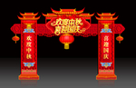 中秋国庆