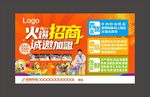 火热招商