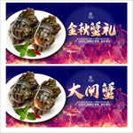 大闸蟹