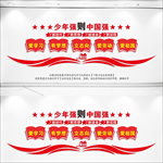 小学文化墙