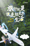 旅行海报