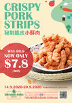 小酥肉海报