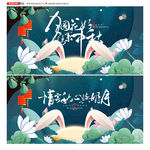 中秋展板