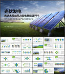 风能太阳能光伏发电绿色新能源