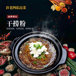菜品灯片 干捞粉