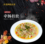 菜品灯片 牵肠挂肚