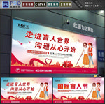 盲人节