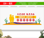 养老院文化墙