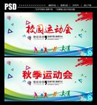 运动会