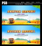 农业发展
