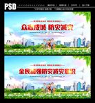 防震减灾
