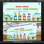 垃圾分类板报