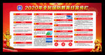 2020年全民国防教育日